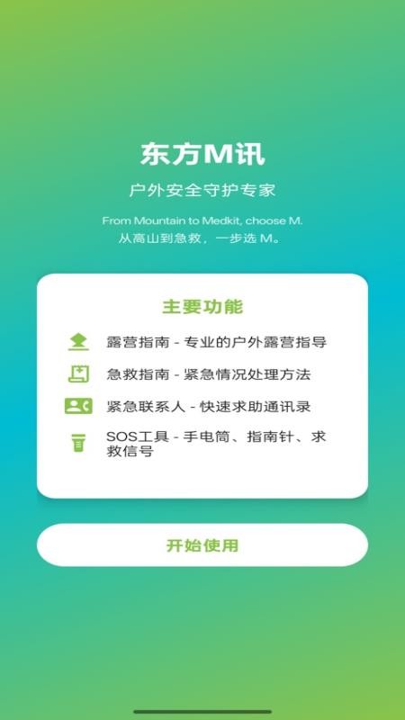 东方M讯app图1