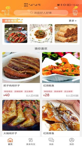 沛县同城app图3