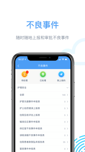 云上医护软件图1