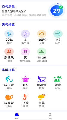 天气预报小时报app图2
