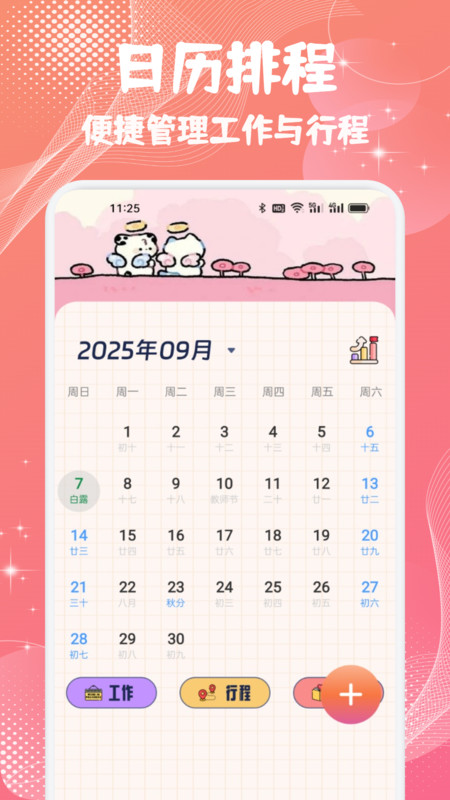 备忘随记事本app图4