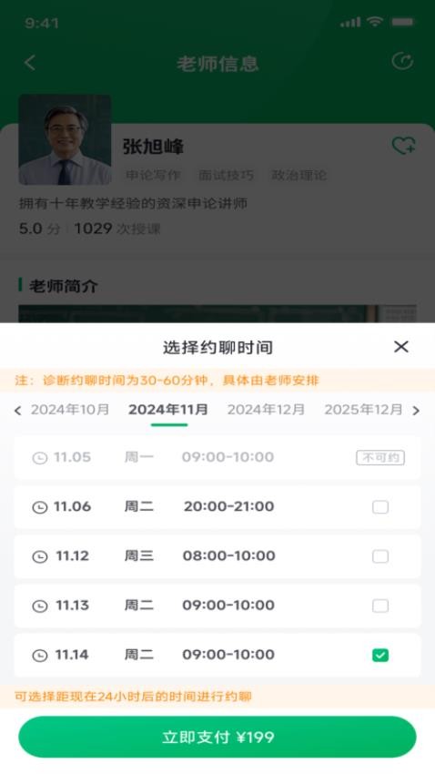 吾有师app图3