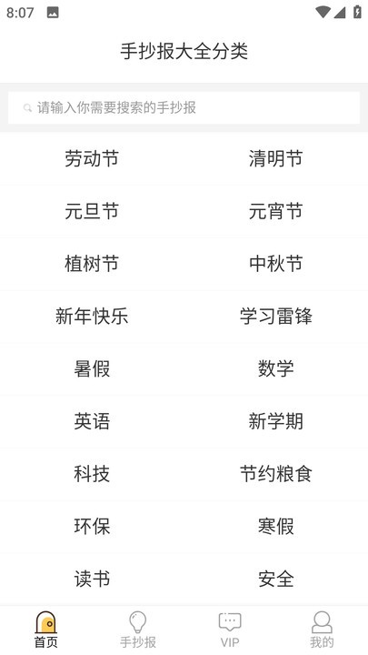 手抄报模板app图2