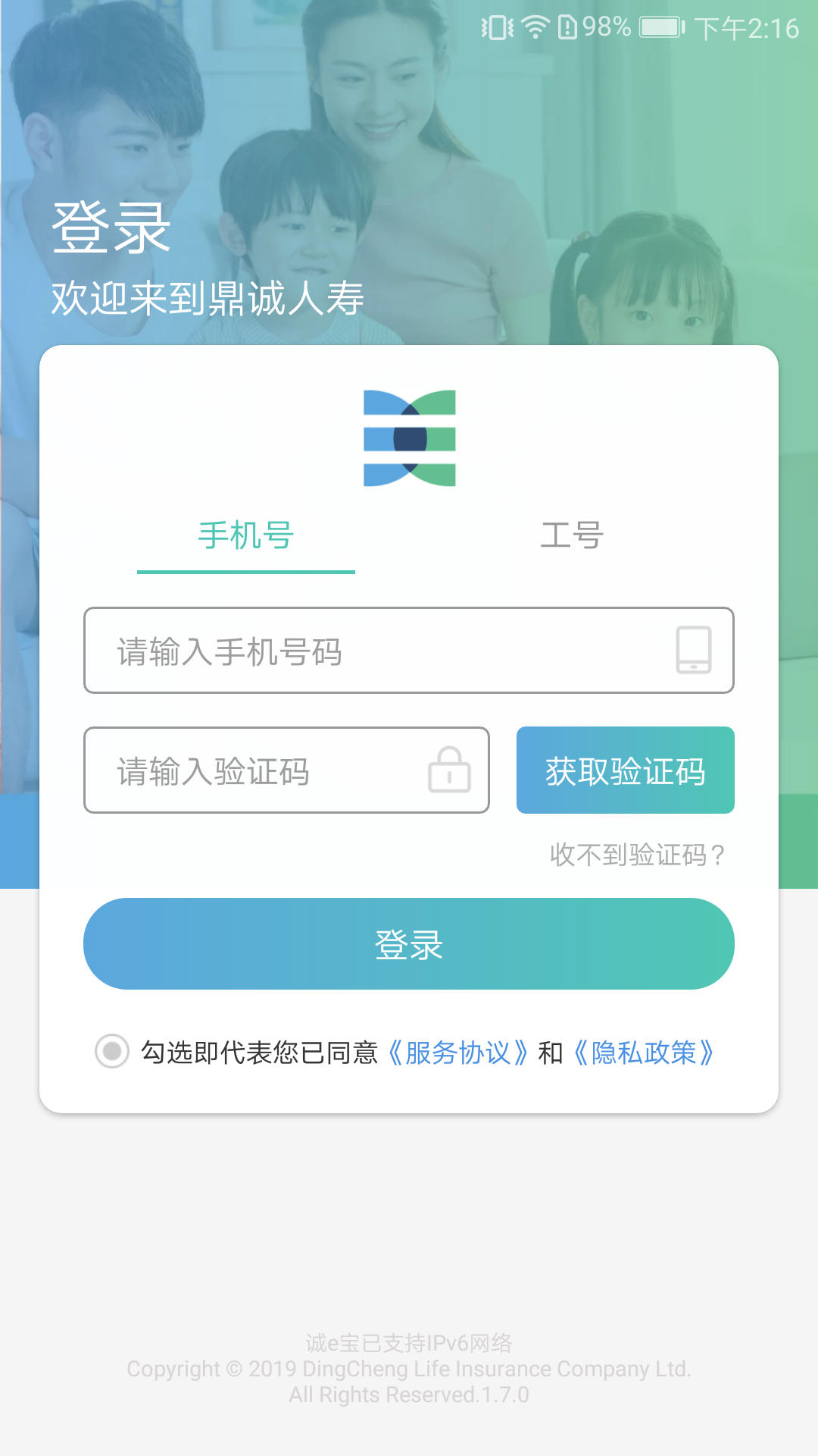 诚e宝最新版