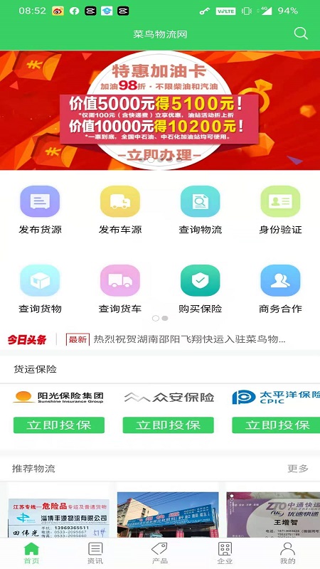 菜鸟物流网app