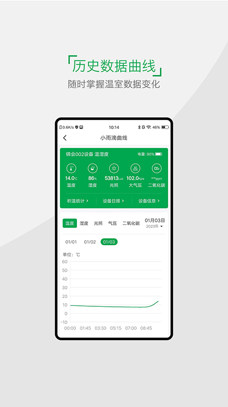 小雨农智官网版图2