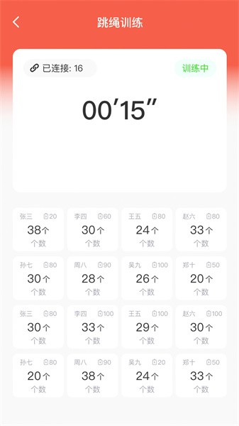 星教练app图2