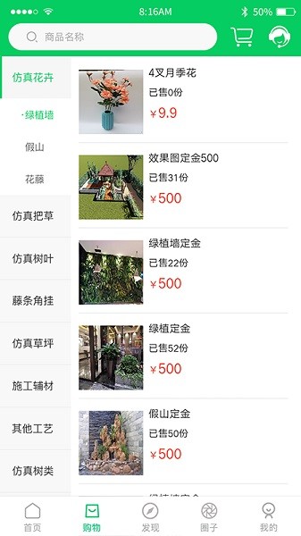 仿真植物商城app图2