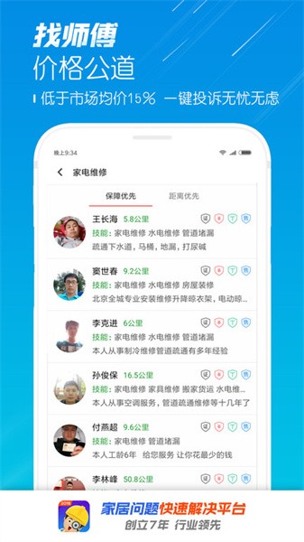 找师傅app图2