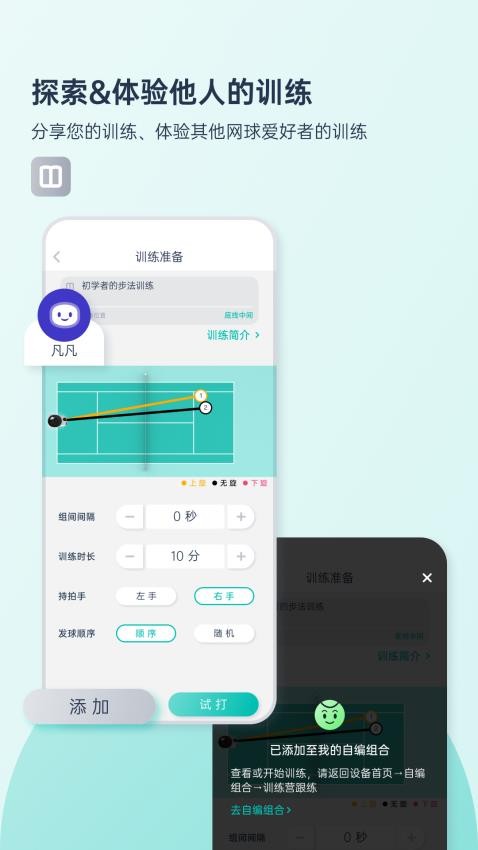 庞伯特网球app图3