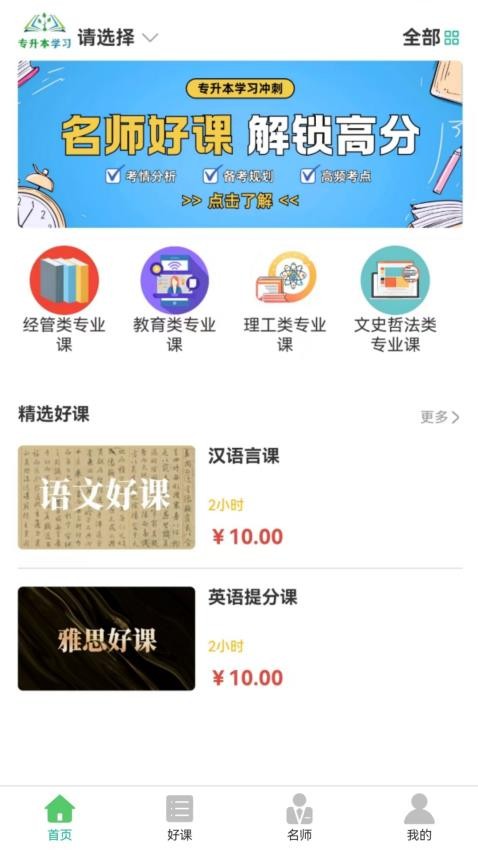 专升本学习app图3