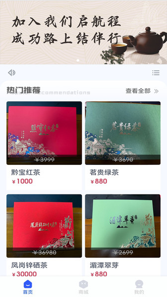 茗贵e购app