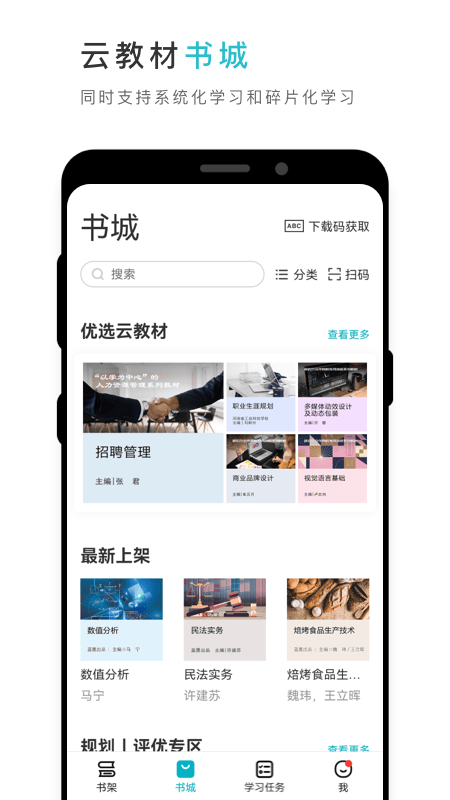 云教材软件图4