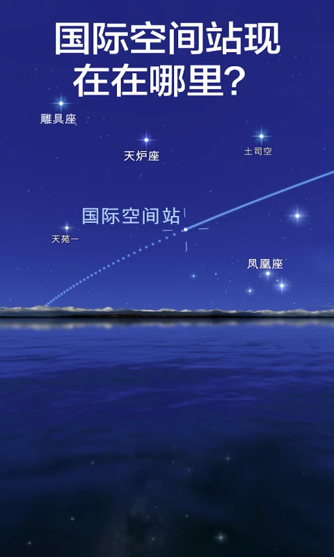 星空漫步2(Star Walk 2)图1