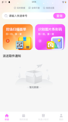 易达通物流快递安卓版图3