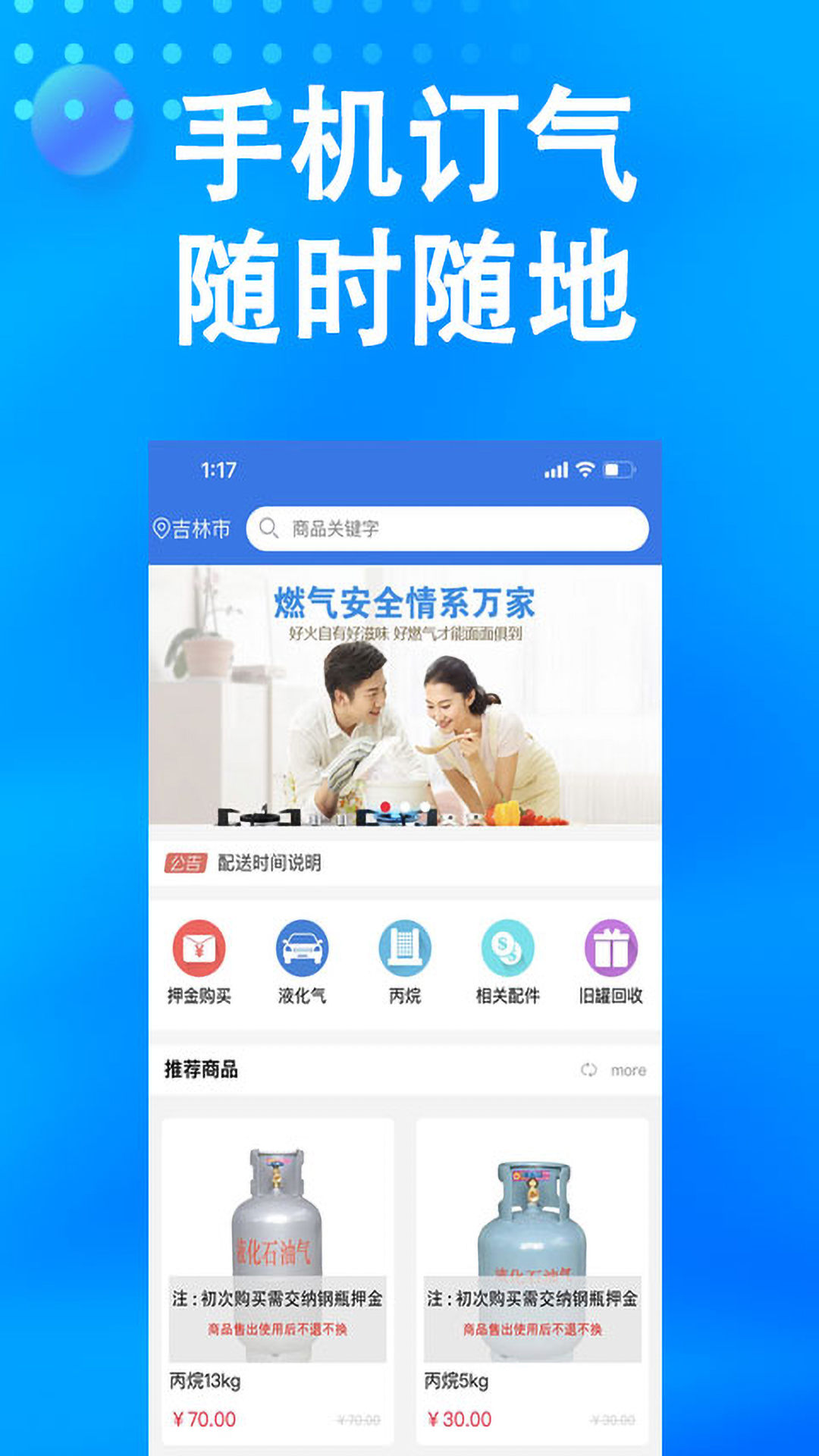万森燃气软件图1