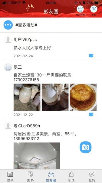 苗乡彭水app