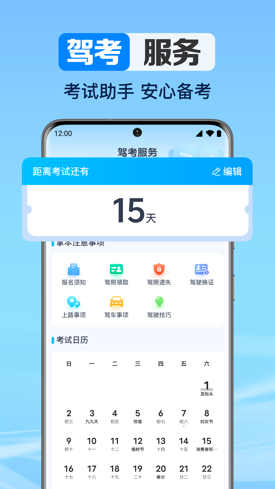 驾考考题大全app