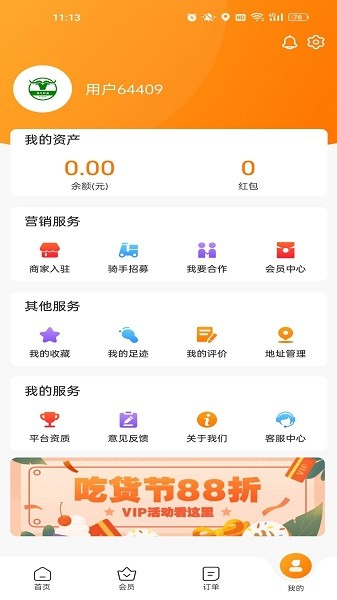 青牛外卖app图2