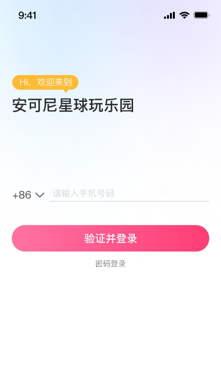 安可尼手机版