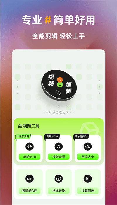 白剪手机版