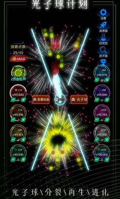 光子球计划图2