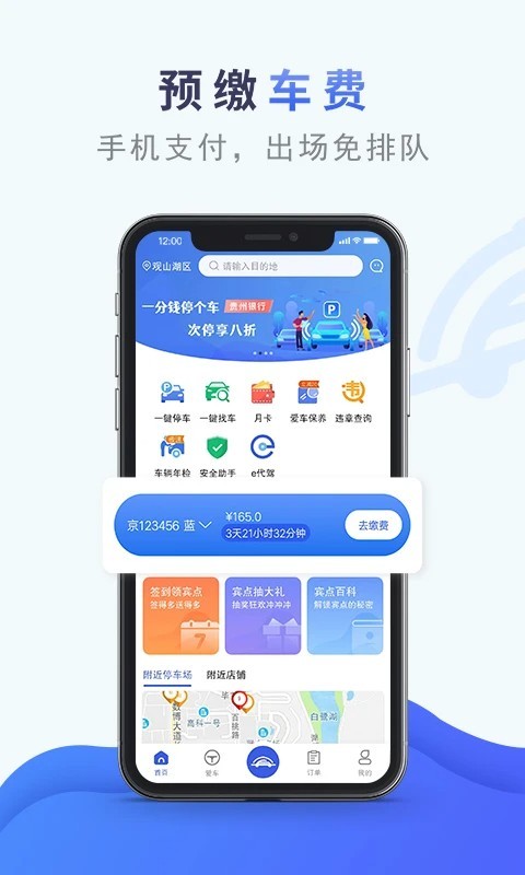 香宾车服app图3