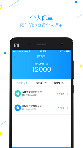 健易保app图1