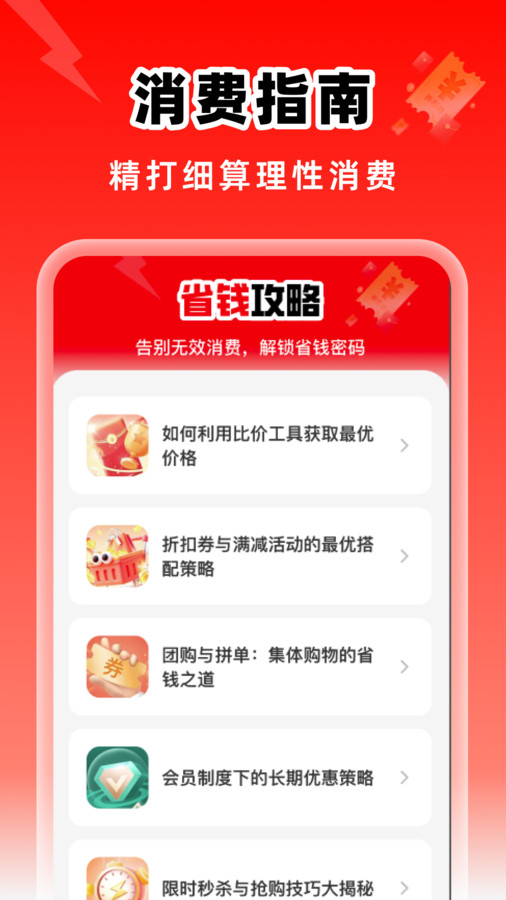 省钱返利联盟软件图3