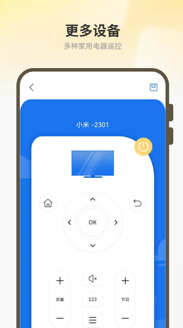 空调智能遥控app图3