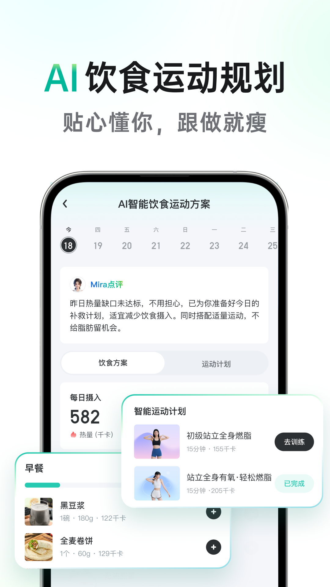 享瘦软件图3