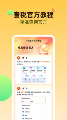 个人所得iTax计算app图4