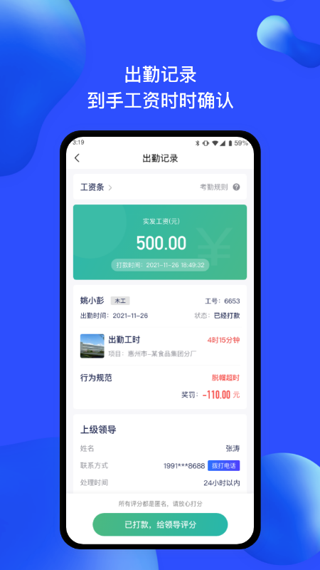 慧建驻app图1