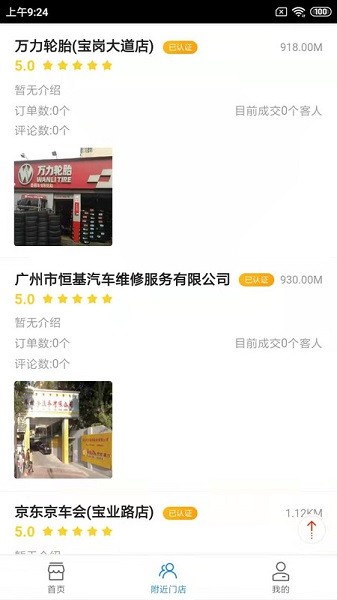 叮叮修车app图3