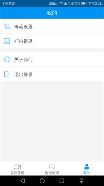 江苏移动千里眼app图3