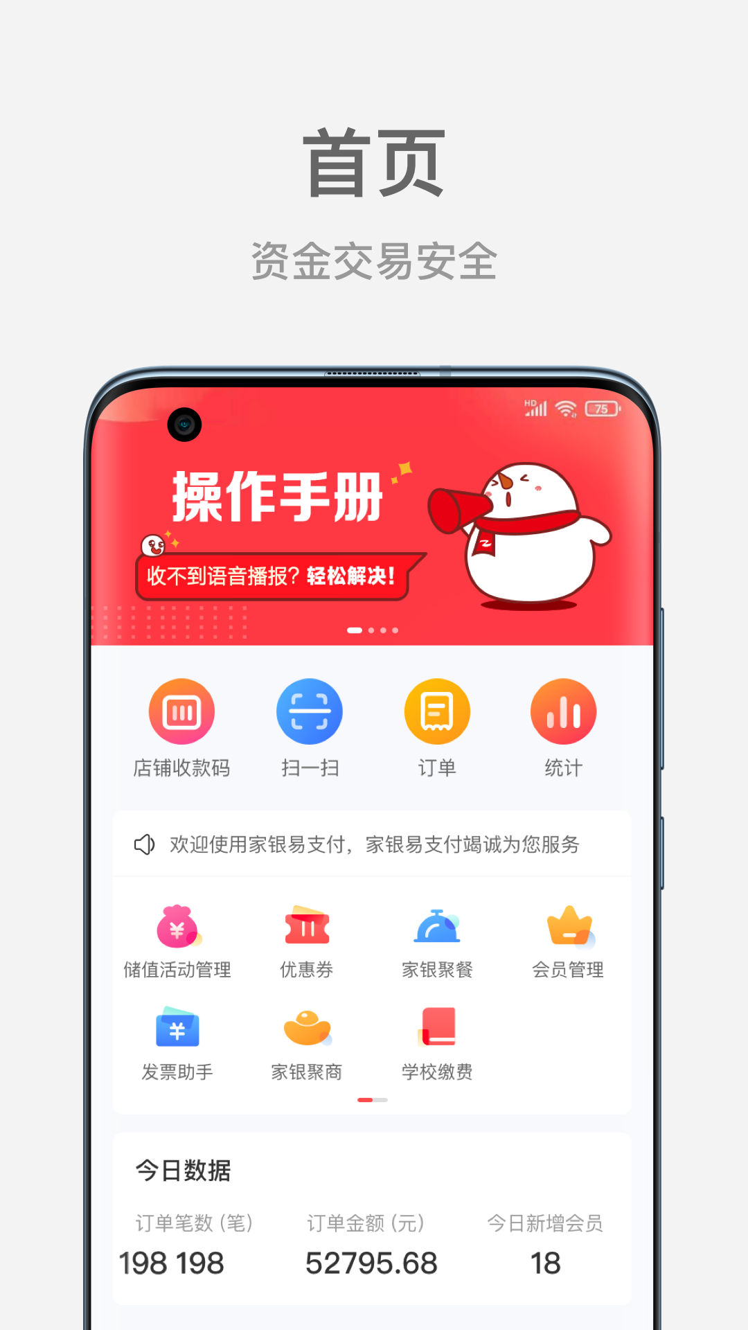 家银易支付官网版