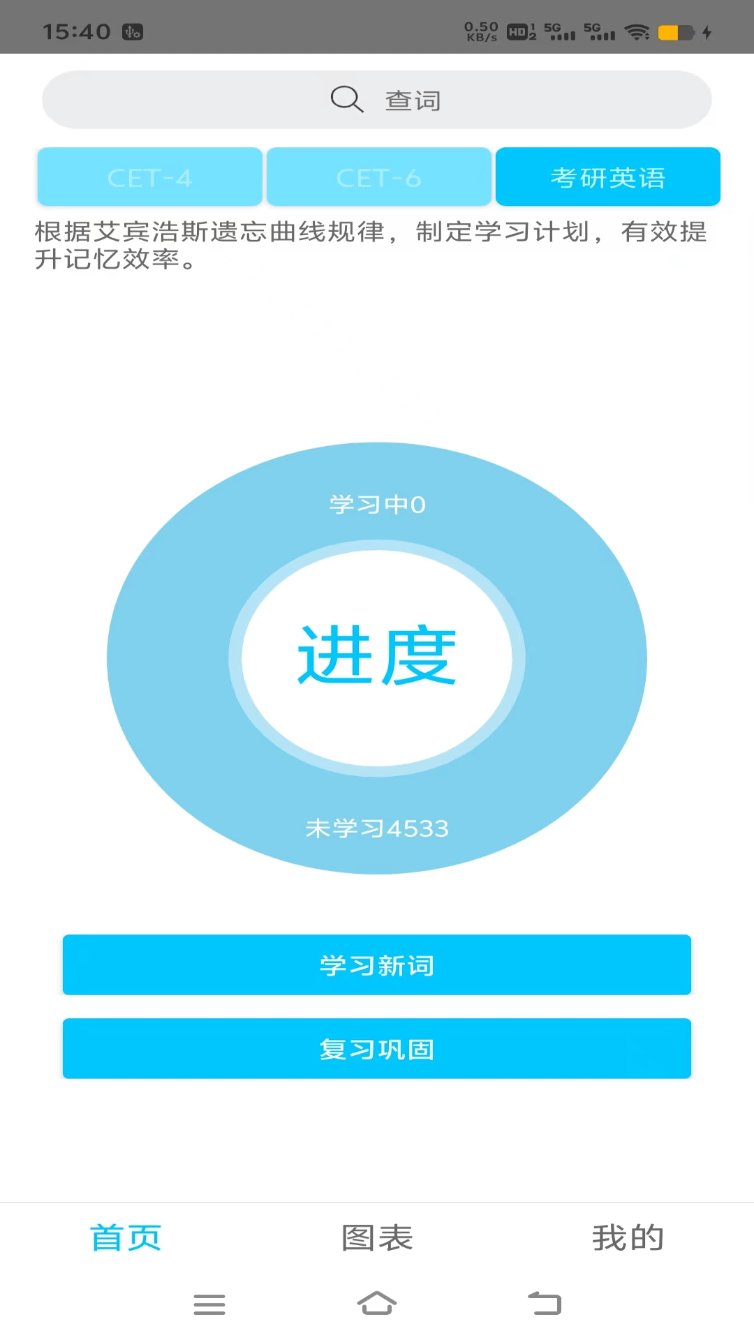 英语之家软件图3