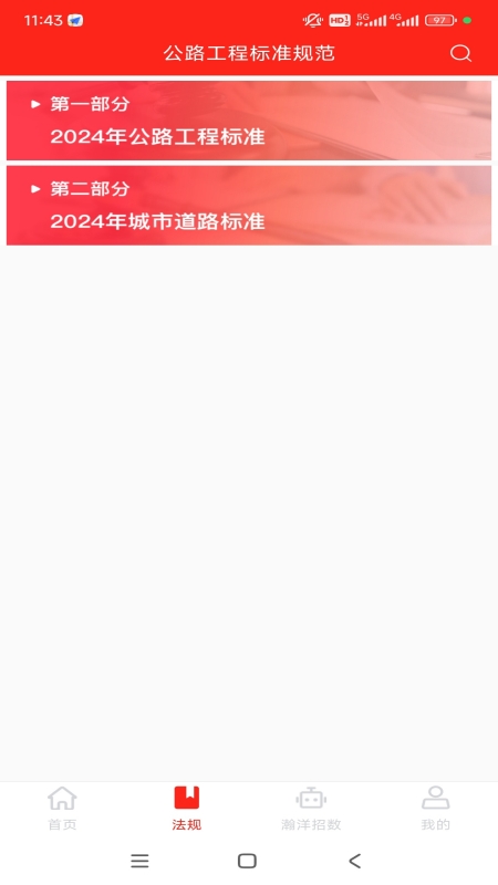 法规汇编app