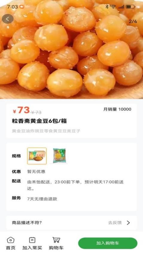 禾饴商城全国版app
