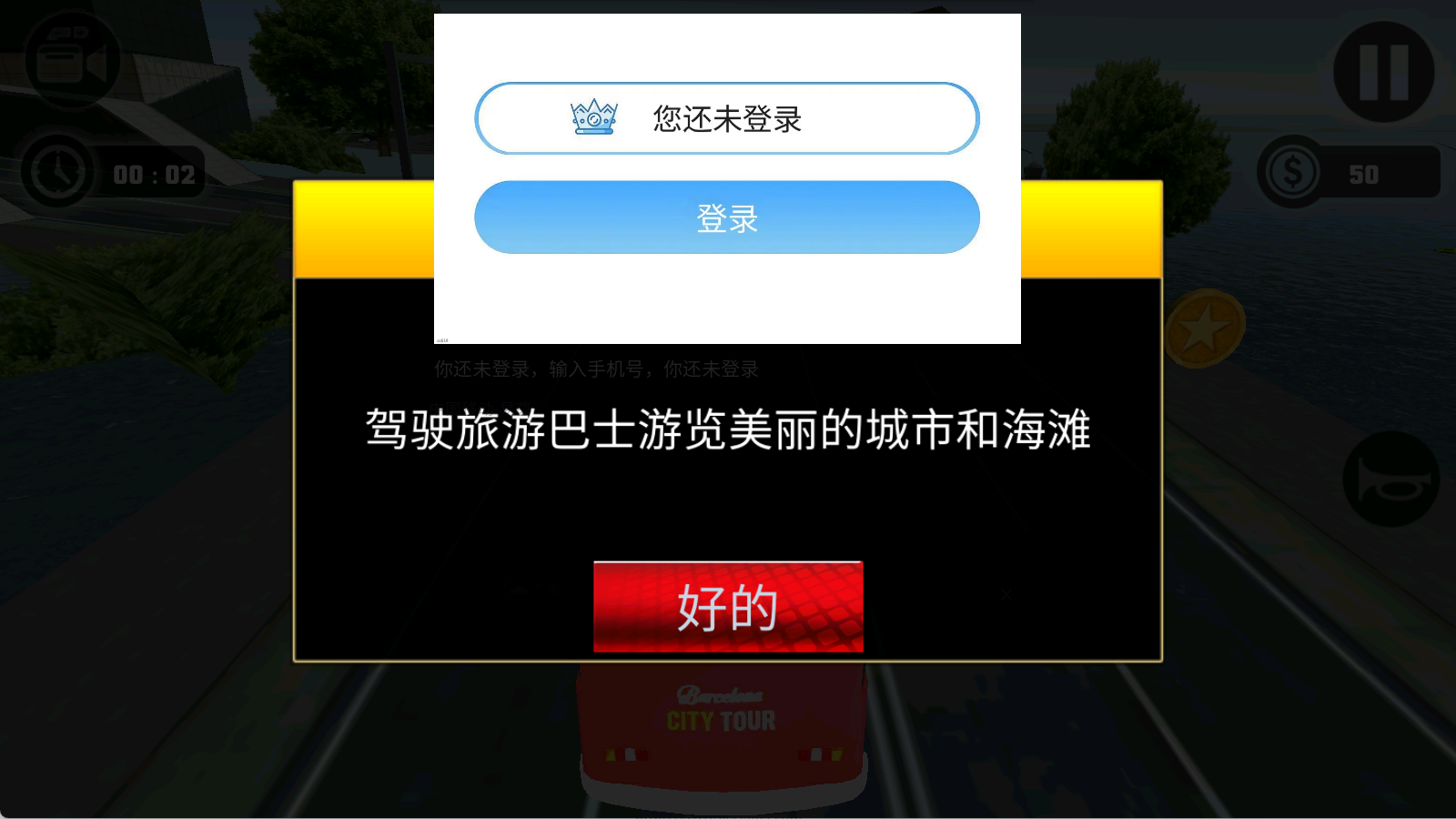 水上公交车游戏图2