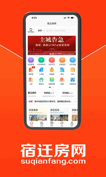 宿迁房网app图3