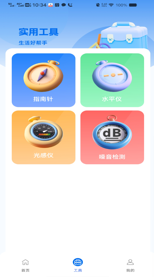 天气预报AI报软件图2