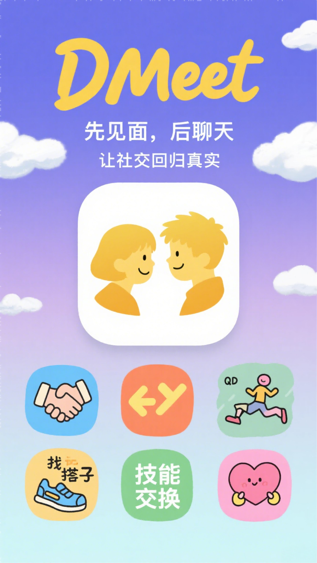 DMeet直面最新版图4