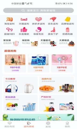 享悦惠最新版图4