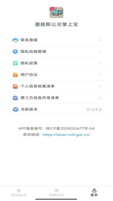 公交掌上宝app图3
