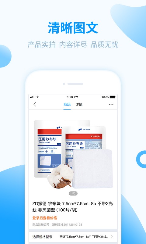 医械购软件图3