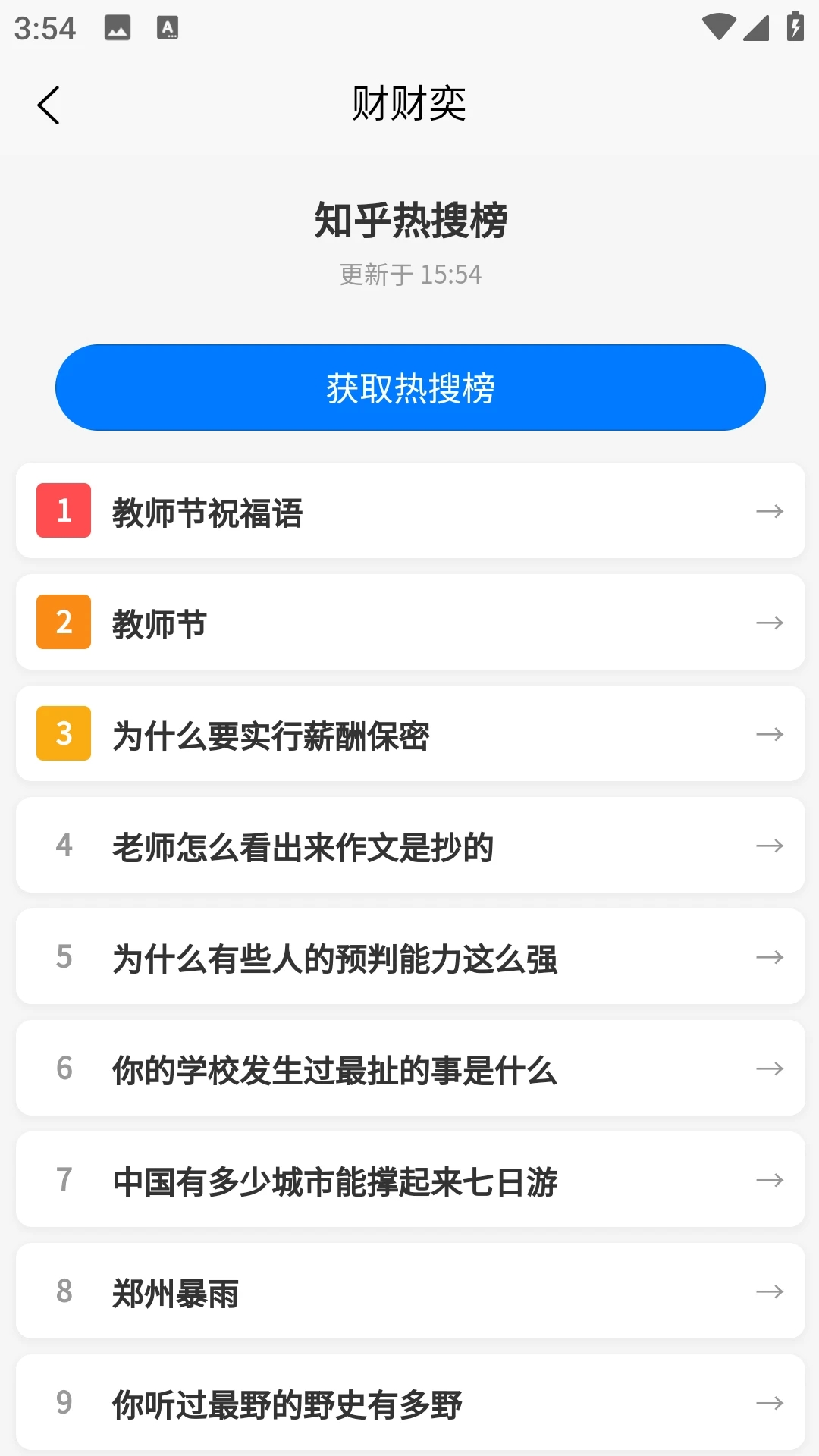 财财奕手机版图1
