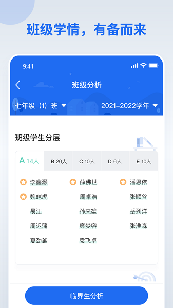 分层作业app