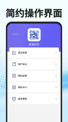 秒读识扫app图5