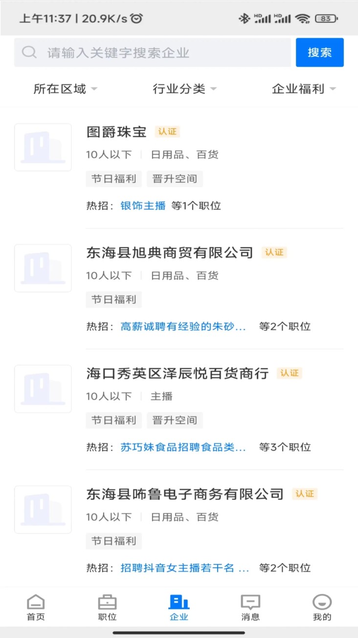 东海招聘网app图2